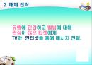 [마케팅관리]웰빙 프랜차이즈 오 설록 티하우스마케팅전략(A+리포트) 66페이지