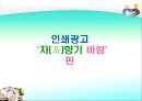 [마케팅관리]웰빙 프랜차이즈 오 설록 티하우스마케팅전략(A+리포트) 86페이지