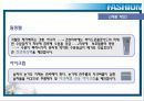 [브랜드마케팅]남성화장품 '라네즈옴므' 프로모션 전략(A+리포트) 25페이지