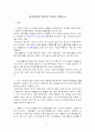 [경영학원론]분식회계의 정의와 방법 및 국내외 사례조사 (A+리포트) 2페이지