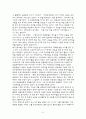 [경영학원론]분식회계의 정의와 방법 및 국내외 사례조사 (A+리포트) 8페이지