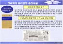 [경영학원론]윤리경영 사례조사 - 신세계그룹 (A+리포트) 12페이지