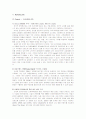 [마케팅관리]신세계백화점 마케팅전략 분석 및 차별화전략(A+리포트) 13페이지