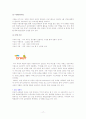 [인터넷마케팅]시장점유율 향상을 위한 인터넷쇼핑몰 '11번가(11st)' 마케팅전략 18페이지