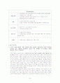 [인터넷마케팅]시장점유율 향상을 위한 인터넷쇼핑몰 '11번가(11st)' 마케팅전략 23페이지