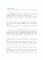[경영과의사결정]‘신세계푸드’ 기업분석 및 발전전략 10페이지
