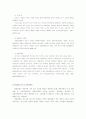 [관광학개론]한국 관광산업 발전을 위한 경쟁력 강화방안  (A+리포트) 4페이지