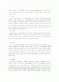 [관광학개론]한국 관광산업 발전을 위한 경쟁력 강화방안  (A+리포트) 11페이지
