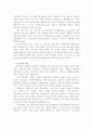 [관광학개론]한국 관광산업 발전을 위한 경쟁력 강화방안  (A+리포트) 18페이지