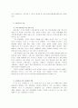 [관광학개론]한국 관광산업 발전을 위한 경쟁력 강화방안  (A+리포트) 21페이지