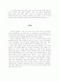 [관광학개론]한국 관광산업 발전을 위한 경쟁력 강화방안  (A+리포트) 22페이지