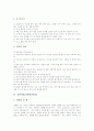 [예절][식사][다도][전화][호칭][장례식]식사예절(식사예의범절), 다도예절(다도예의범절), 전화예절(전화예의범절), 친척간의 호칭예절(호칭예의범절), 장례식조문예절(장례식조문예의범절) 분석 5페이지