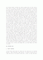 [최치원][최치원사상][최치원의 생애][최치원의 업적][최치원 관련 자료 검토][최치원 관련 설화]최치원의 생애, 최치원의 업적과 최치원 관련 자료 검토 및 최치원 관련 설화 분석(최치원, 최치원사상) 4페이지
