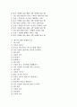 [에니어그램][에니어그램 필요성][에니어그램 유형][에니어그램 충고][에니어그램 효과]에니어그램의 정의, 에니어그램의 필요성, 에니어그램의 유형, 에니어그램의 유형별 충고, 에니어그램의 효과 분석 2페이지