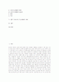 [구급체계][의료체계][구급][응급][응급의료][응급의료서비스]우리나라 구급체계 기준, 의료체계와 우리나라 구급체계의 문제점 및 선진국의 구급체계 사례를 통해 본 향후 우리나라 구급체계의 과제 분석 2페이지