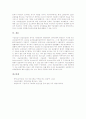 [구급체계][의료체계][구급][응급][응급의료][응급의료서비스]우리나라 구급체계 기준, 의료체계와 우리나라 구급체계의 문제점 및 선진국의 구급체계 사례를 통해 본 향후 우리나라 구급체계의 과제 분석 9페이지