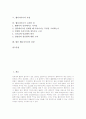 [웹디자인][웹디자이너][웹디자이너 자질][웹디자이너 전망]웹디자인의 개념, 웹디자인의 시작, 웹디자인의 원칙과 웹디자이너의 자질, 웹디자이너의 고려할 점을 통해 본 향후 웹디자이너의 전망 분석 2페이지