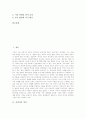 유전자재조합기술의 정의, 필요성과 유전자재조합기술의 이용 고찰 및 유전자변형식품(GMO)의 개발목적, 유전자변형식품(GMO)의 유해성, 영향과 유전자변형식품(GMO)의 유럽연합, 우리나라의 대응 분석 2페이지