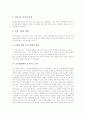 [직업][직업세계][직업사회][유망직업][유망직종][직업훈련][직업교육][취업]직업의 개념, 직업세계의 변화, 직업세계에서 요구되는 능력, 직업세계의 전망, 향후 직업세계의 과제에 관한 심층 분석 5페이지