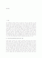 [VDT증후군][컴퓨터단말기증후군]VDT증후군(컴퓨터단말기증후군)의 개념, VDT증후군(컴퓨터단말기증후군)의 원인과 VDT증후군(컴퓨터단말기증후군)의 증상 및 VDT증후군(컴퓨터단말기증후군)의 예방 분석 2페이지