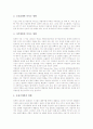 [VDT증후군][컴퓨터단말기증후군]VDT증후군(컴퓨터단말기증후군)의 개념, VDT증후군(컴퓨터단말기증후군)의 원인과 VDT증후군(컴퓨터단말기증후군)의 증상 및 VDT증후군(컴퓨터단말기증후군)의 예방 분석 4페이지