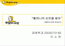 원할머니보쌈 성공요인 1페이지