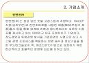 원할머니보쌈 성공요인 4페이지