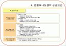 원할머니보쌈 성공요인 10페이지