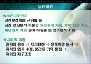 스트레스의 원인과 해결방안  31페이지