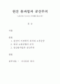 원산 총파업과 공산주의 - 노동자와 지식인의 관계를 중심으로 1페이지