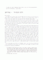 원산 총파업과 공산주의 - 노동자와 지식인의 관계를 중심으로 7페이지