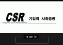 CSR마케팅 3페이지