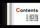 CSR마케팅 4페이지