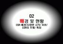 CSR마케팅 7페이지