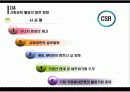 CSR마케팅 24페이지
