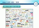 웹2.0 (WEB 2.0) 17페이지