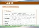  부모와 청소년 관계 - 갈등의 원인과 사례 중심 9페이지