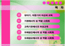 유아기와 아동기의 여성교육 2페이지