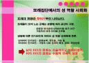 유아기와 아동기의 여성교육 12페이지