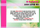 유아기와 아동기의 여성교육 19페이지