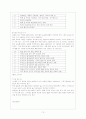 한지와 비단, 풀의 제조법 13페이지