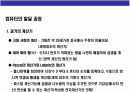 컴퓨터의 개념과 발달과정의 이해 8페이지