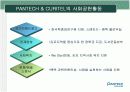 팬택앤큐리텔의 비전 10페이지