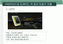 팬택앤큐리텔의 비전 15페이지