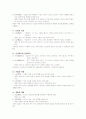 일상생활에 사용되는 비슷한 단어사용. 3페이지