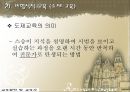 교육 철학 및 교육사 중세 부분 28페이지