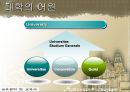 교육 철학 및 교육사 중세 부분 32페이지