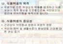 던킨 도너츠 위생 안전 관리 4페이지