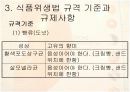 던킨 도너츠 위생 안전 관리 9페이지