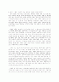 영재 교육과 부모의 역할 2페이지
